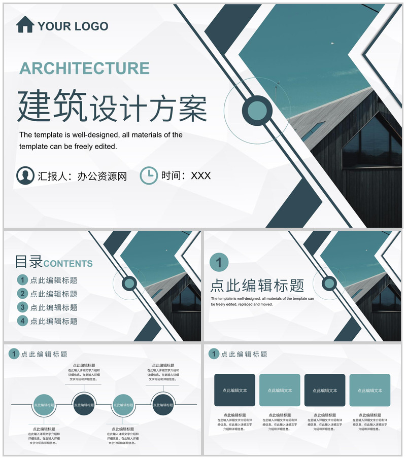 城市建设规划项目大气建筑设计方案城市建设动态PPT模板