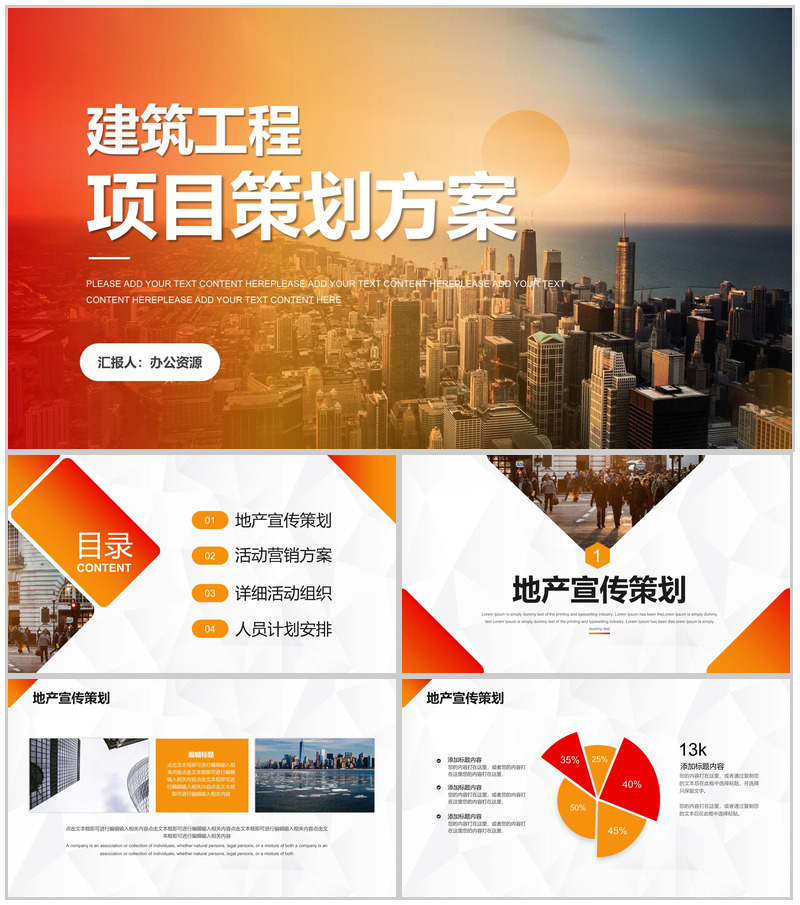 城市建设规划项目金融投资项目计划报告PPT模板