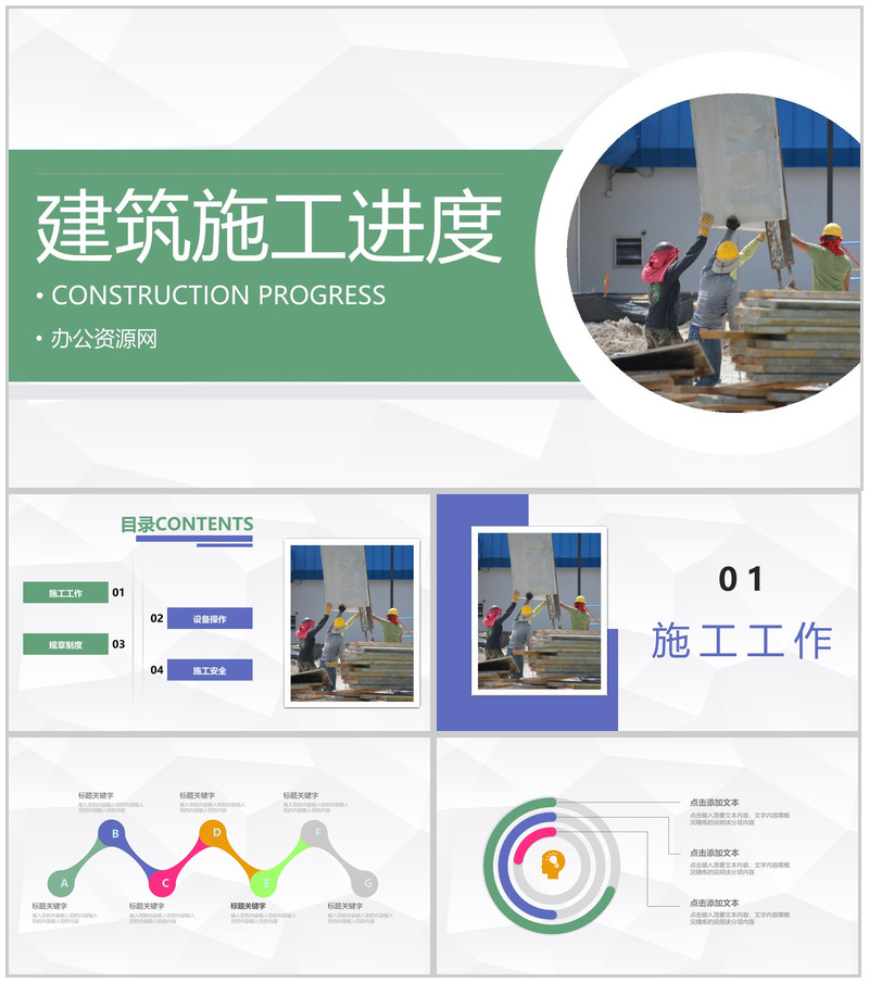 城市建设项目施工进度汇报工程建设安全生产文明施工PPT模板