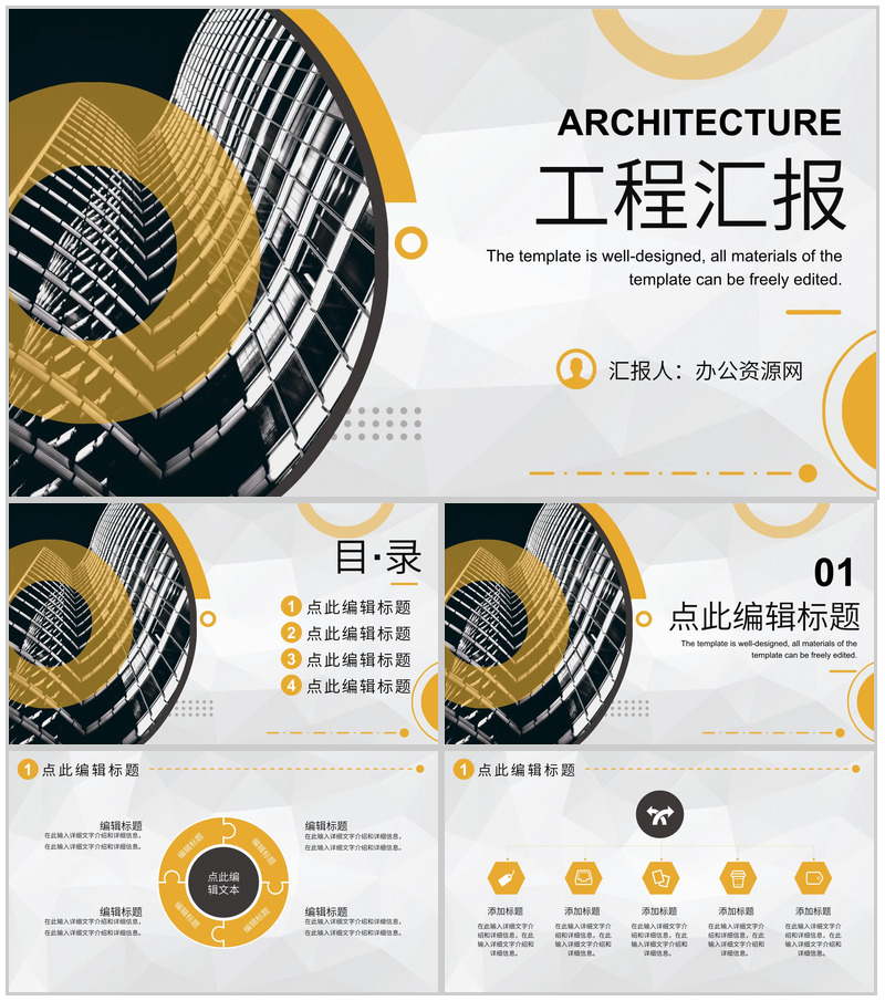 城市建筑商务汇报建筑工程工作总结工程项目策划PPT模板