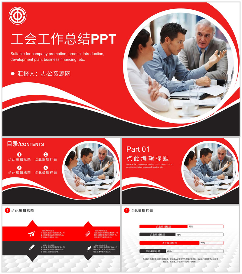 城市街道工会创新项目工作汇报PPT通用模板