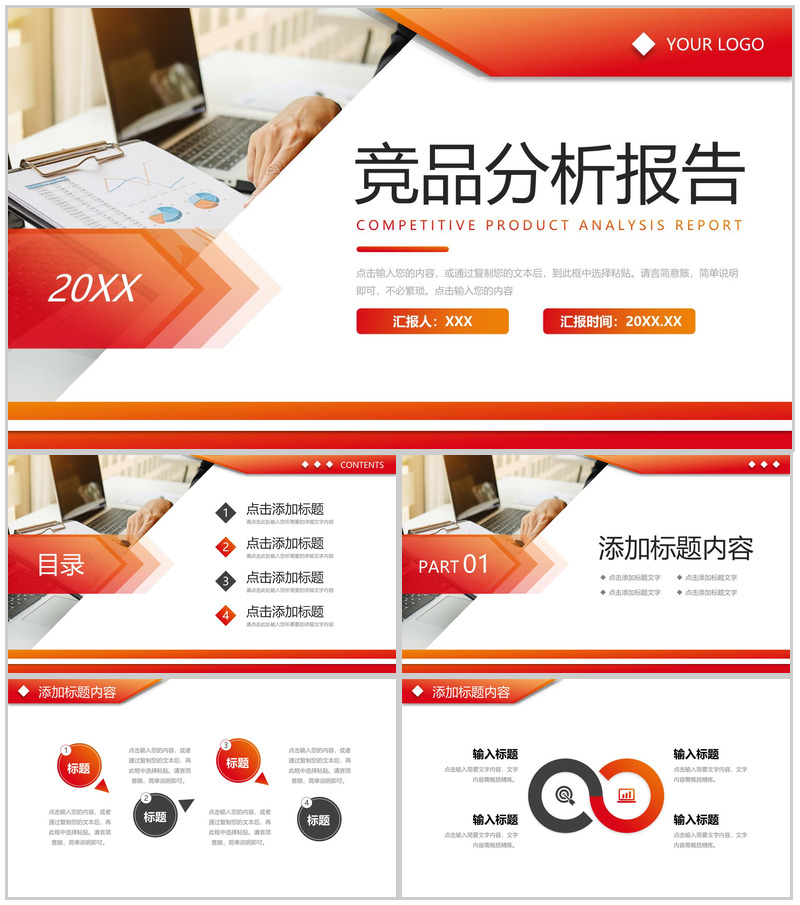 橙红渐变竞品分析报告营销工作总结PPT模板