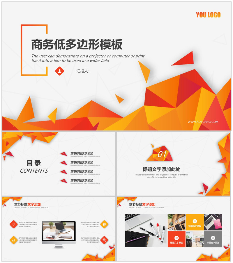 橙色动态简约商务通用工作汇报PPT模板