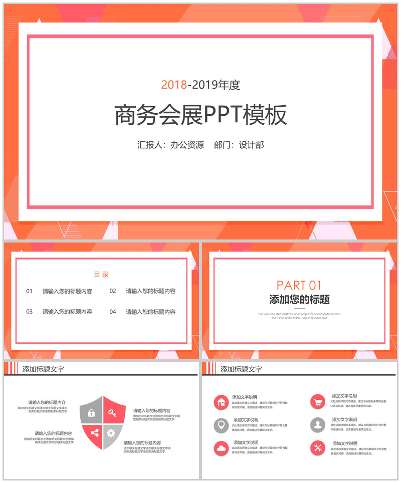 橙色几何背景框架商务会展商务演讲PPT模板