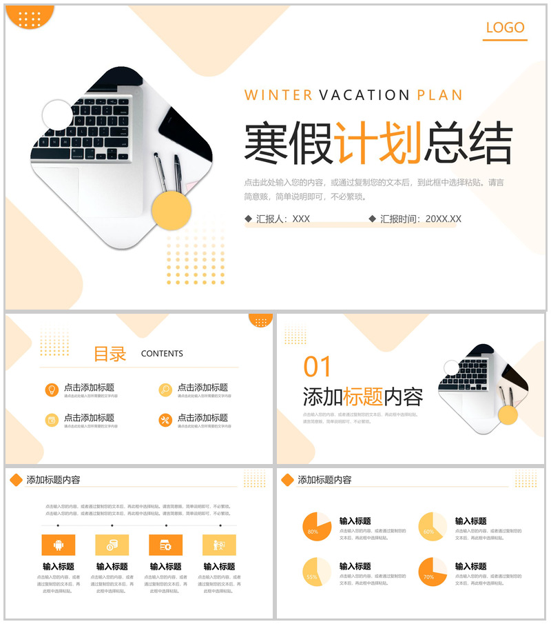 橙色简约寒假计划总结课外学习安排PPT模板