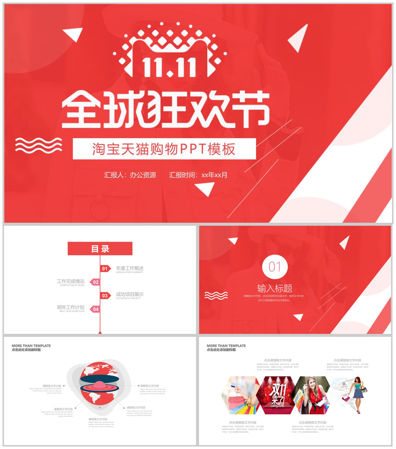 橙色简约双十一购物狂欢节活动策划书PPT模板