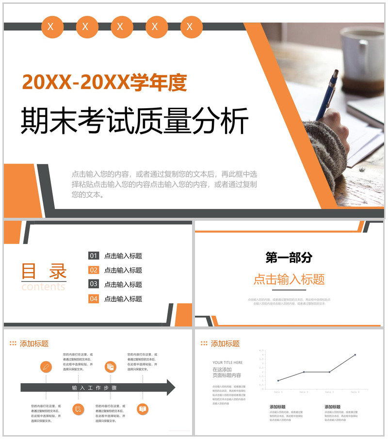 橙色教师期末考试质量分析工作报告PPT模板