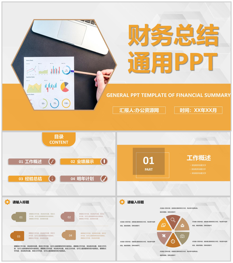 橙色商务风格集团公司财务总结汇报PPT模板