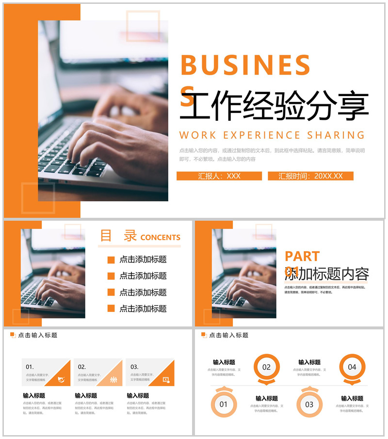 橙色商务风职场工作经验分享交流员工培训讲座PPT模板