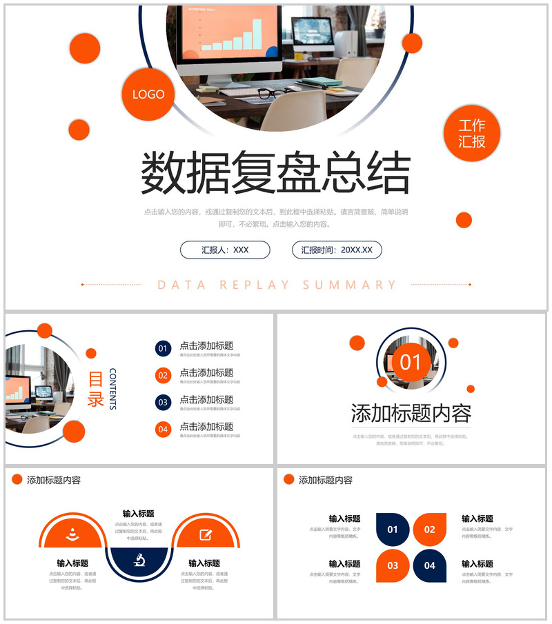 橙色商务数据复盘总结研发项目汇报PPT模板