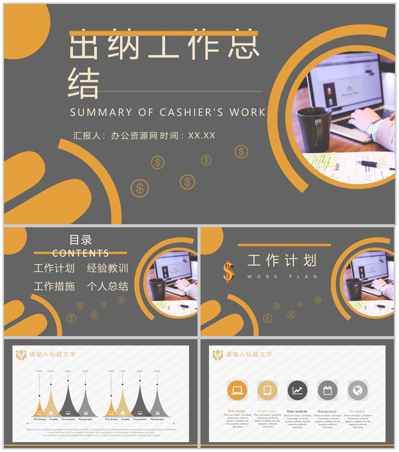出纳工作总结及不足年终汇报财务会计PPT模板