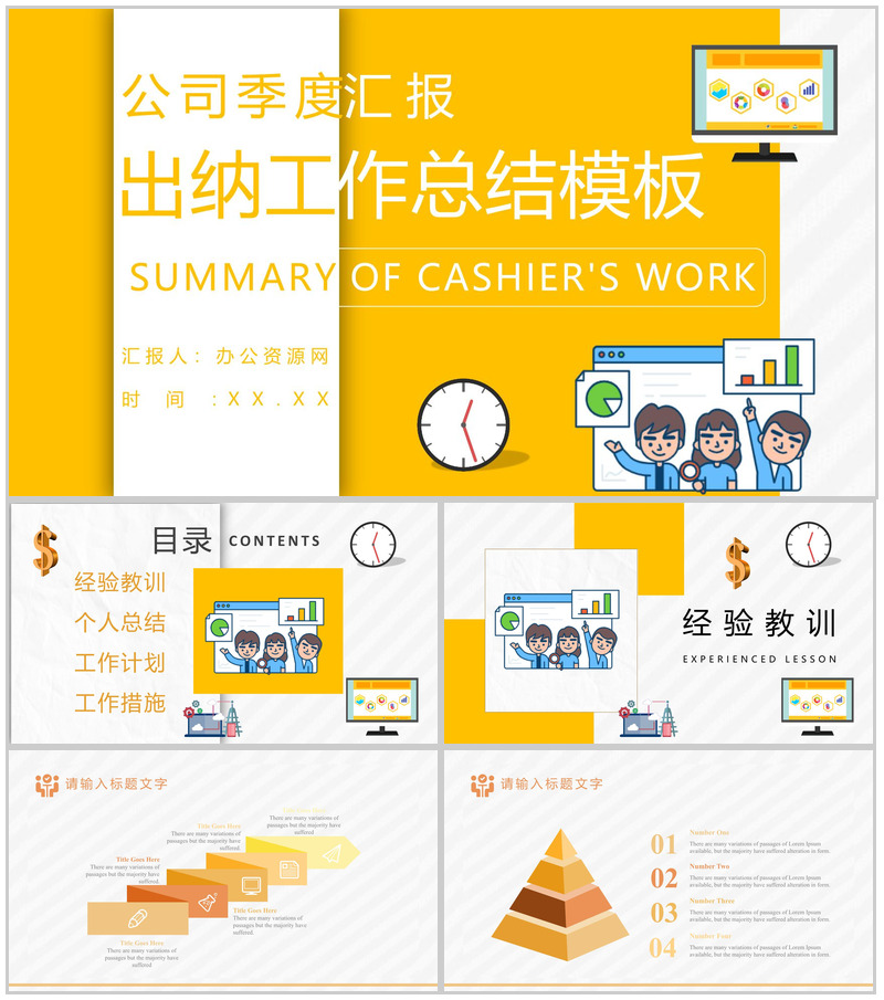 出纳人员工作总结月度汇报财务会计PPT模板