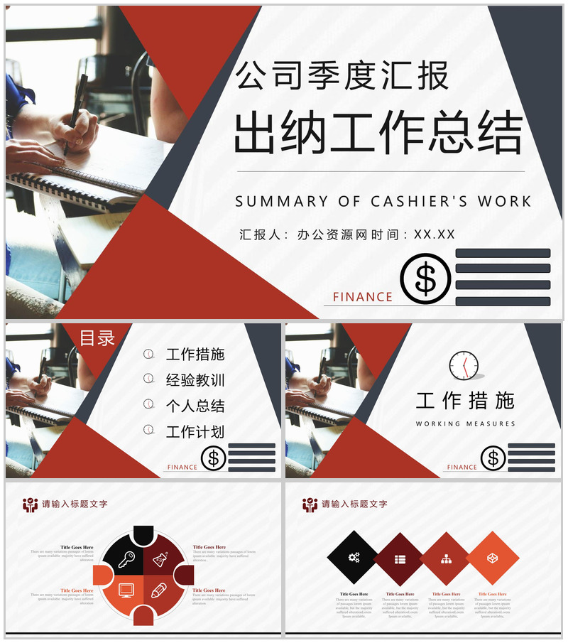 出纳月工作总结季度汇报预算计划PPT模板