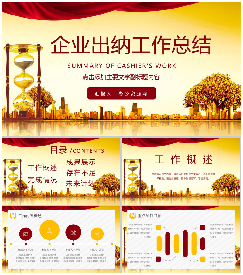 出纳月工作总结年终汇报预算计划PPT模板