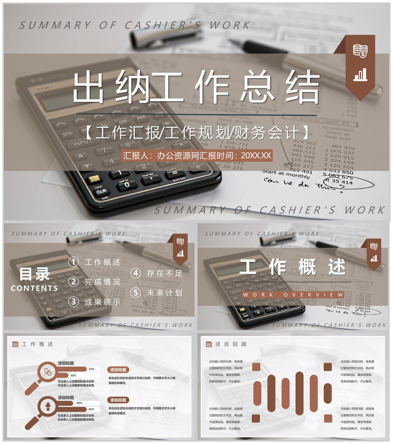 出纳转正工作总结季度汇报预算计划PPT模板