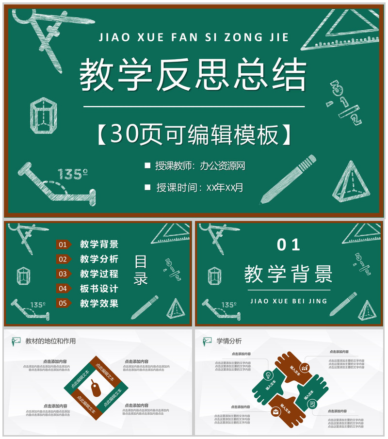 初级中学语文教师课后教学反思结果汇报总结PPT模板