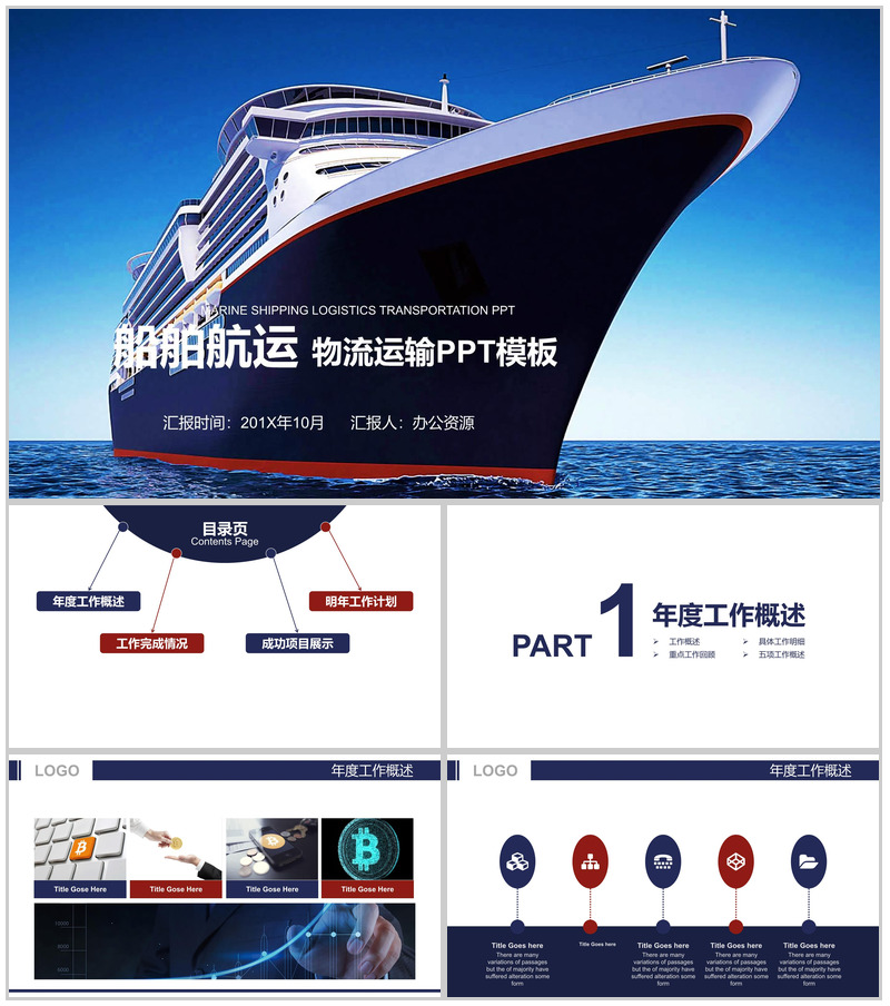 船舶航运物流运输大气年终总结汇报PPT模板