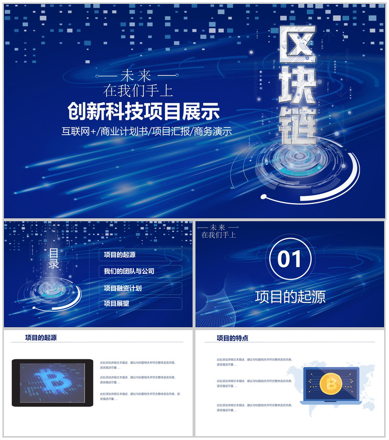 创新大气区块链科技项目展示汇报PPT模板