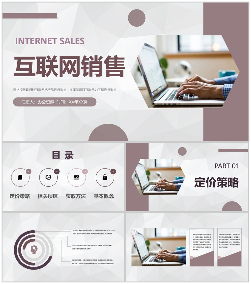 创业公司产品网络推销策略互联网广告销售方案汇报PPT模板