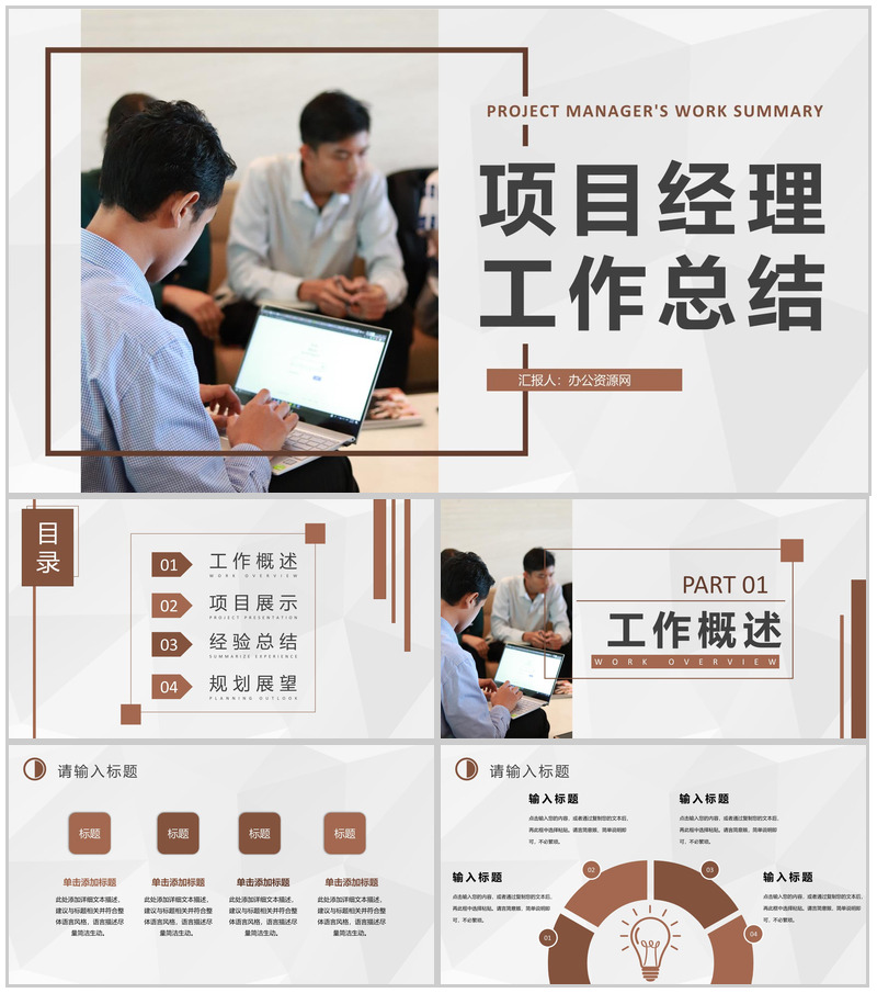 创业公司项目经理年终工作总结员工个人述职汇报PPT模板