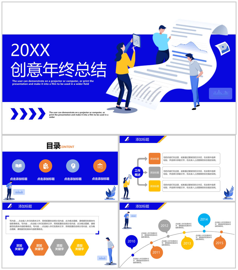 创意扁平化商务风年终总结工作汇报PPT模板