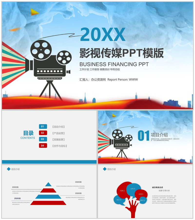 创意大气水墨广告影视传媒工作计划年终总结PPT模板
