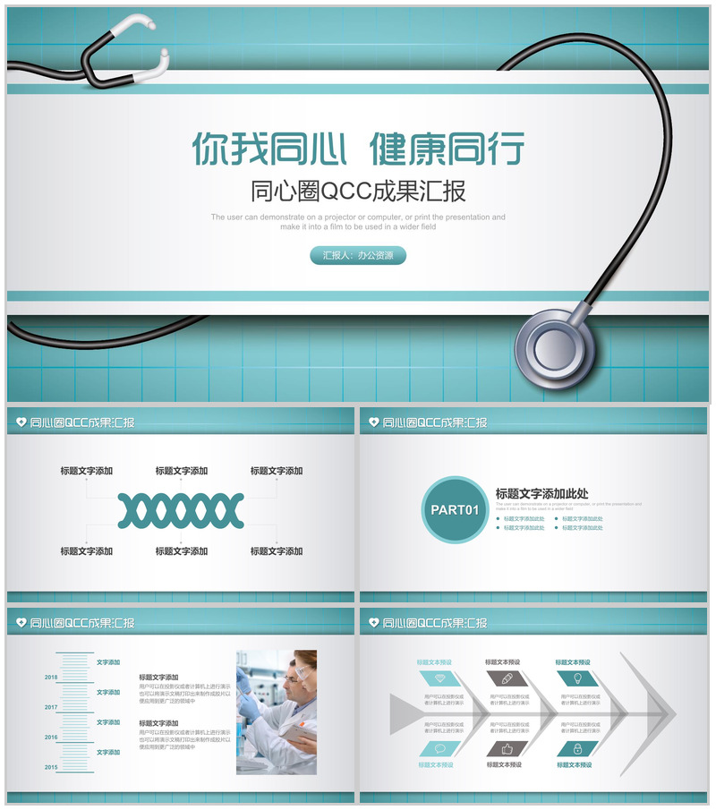 创意大气同心圈医疗医药研究成果汇报PPT模板