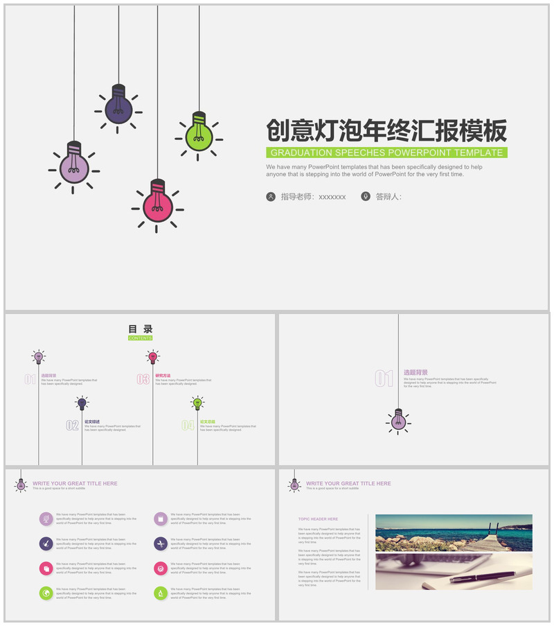 创意灯泡卡通风年终汇报PPT模板