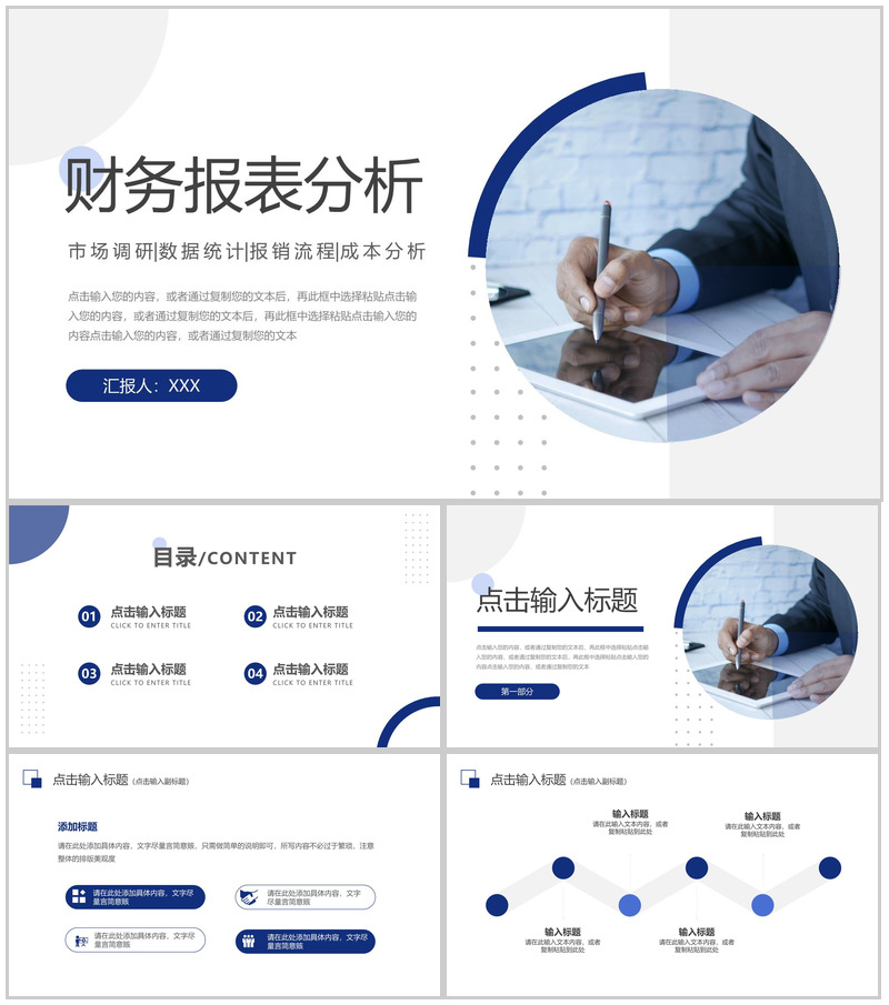 创意风财务报表分析知识培训PPT模板