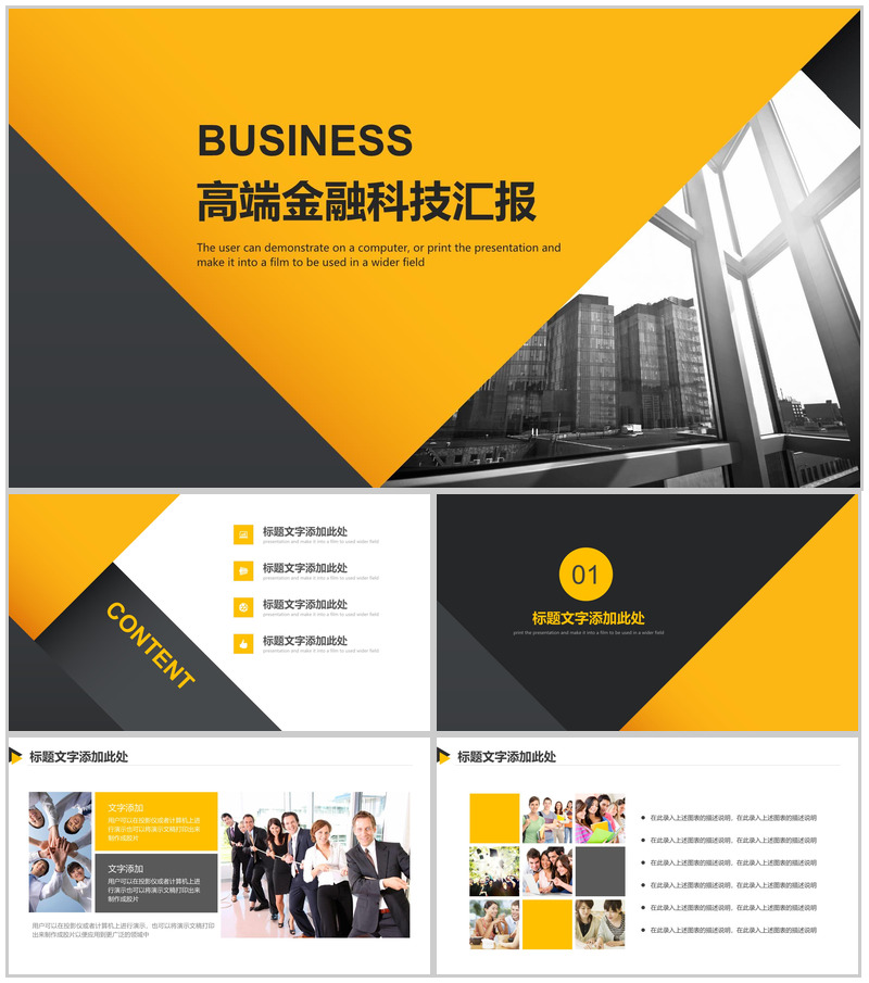 创意高端商务金融科技商业计划书汇报总结PPT模板