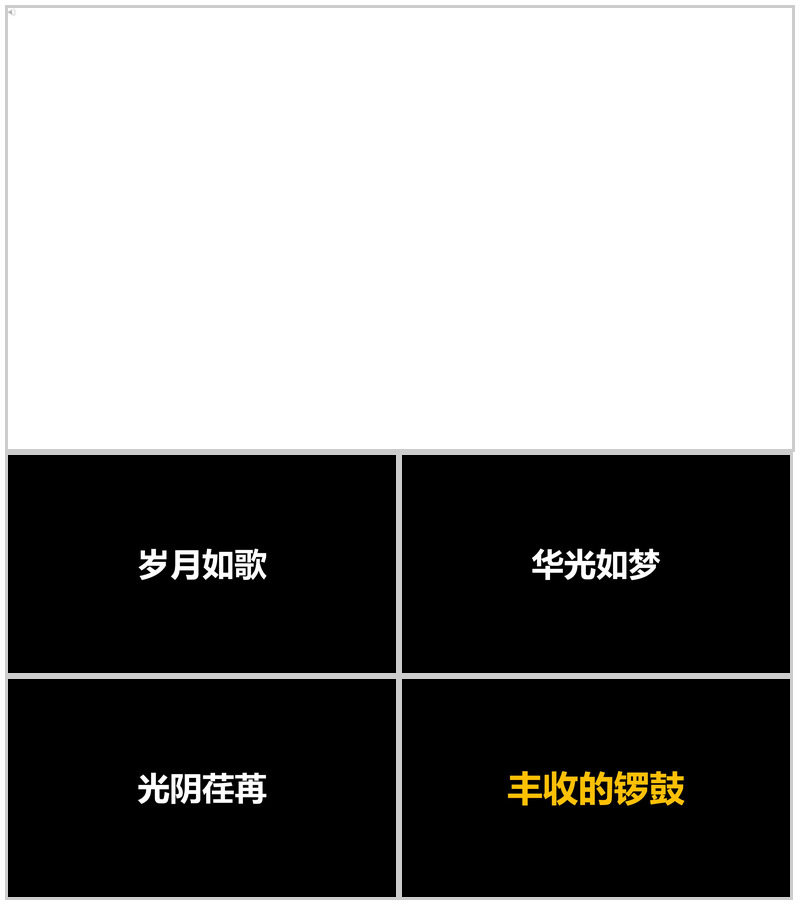 创意个性公司年终工作总结表彰大会快闪PPT模板