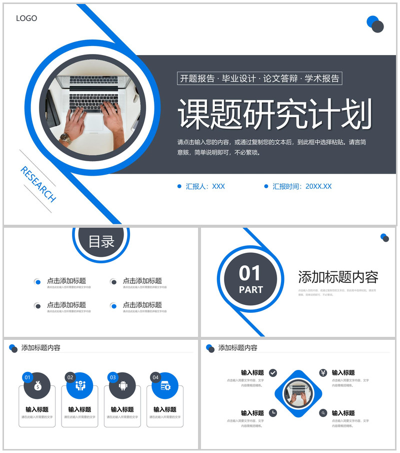创意简洁课题研究计划专业学习汇报PPT模板
