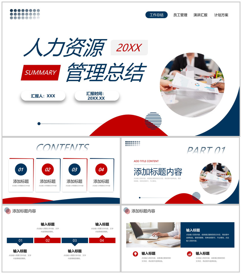 创意简洁人力资源管理总结员工工作汇报PPT模板