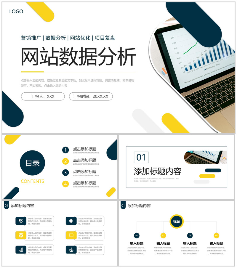 创意简约网站数据分析项目复盘总结PPT模板