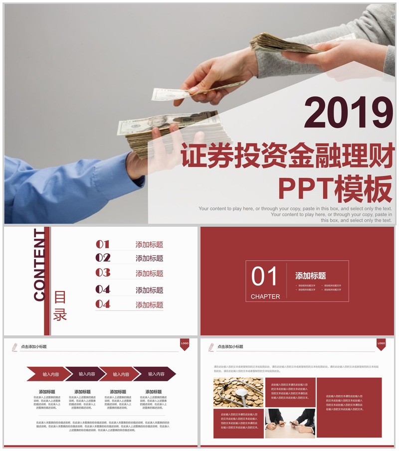 创意金融理财项目投资产品汇报PPT模板