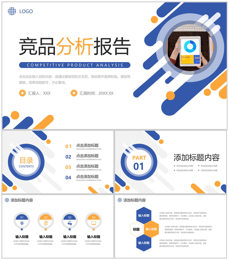 创意竞品分析报告市场营销策略培训PPT模板