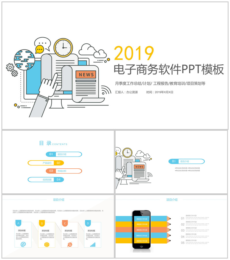 创意科技电子商务项目策划工作总结PPT模板