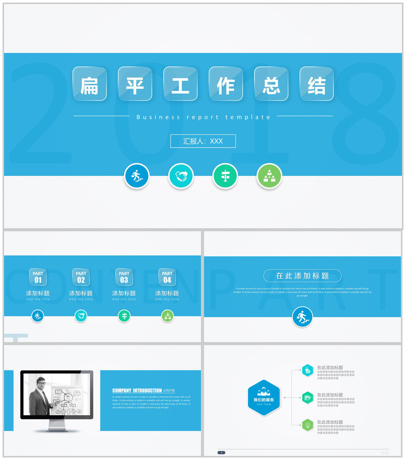 创意蓝色扁平商务蓝色工作总结汇报PPT模板