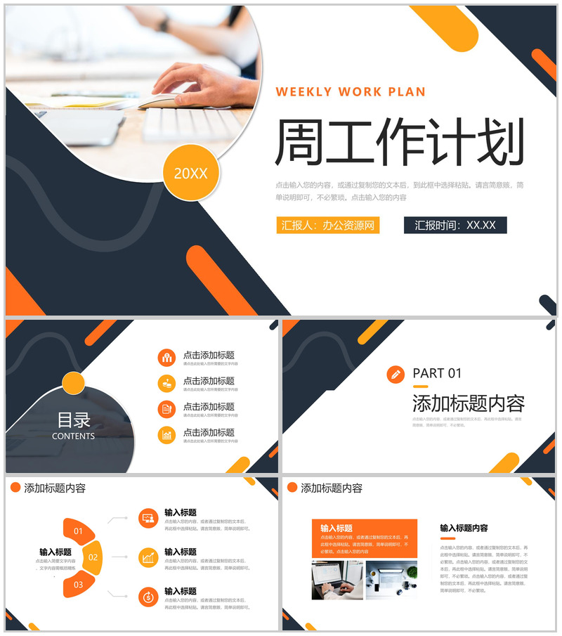 创意商务风周工作计划公司员工述职报告PPT模板