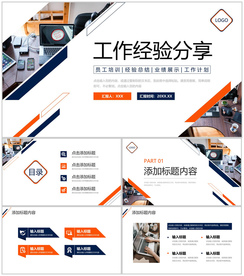 创意商务工作经验分享实习生转正述职PPT模板