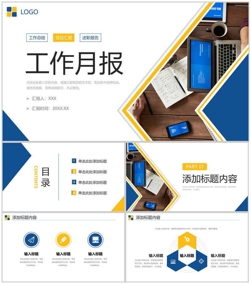 创意商务工作月报公司项目计划总结PPT模板