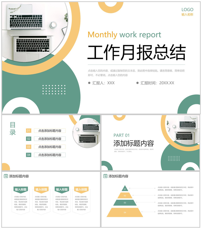 创意商务工作月报总结销售业绩展示PPT模板20241206091044