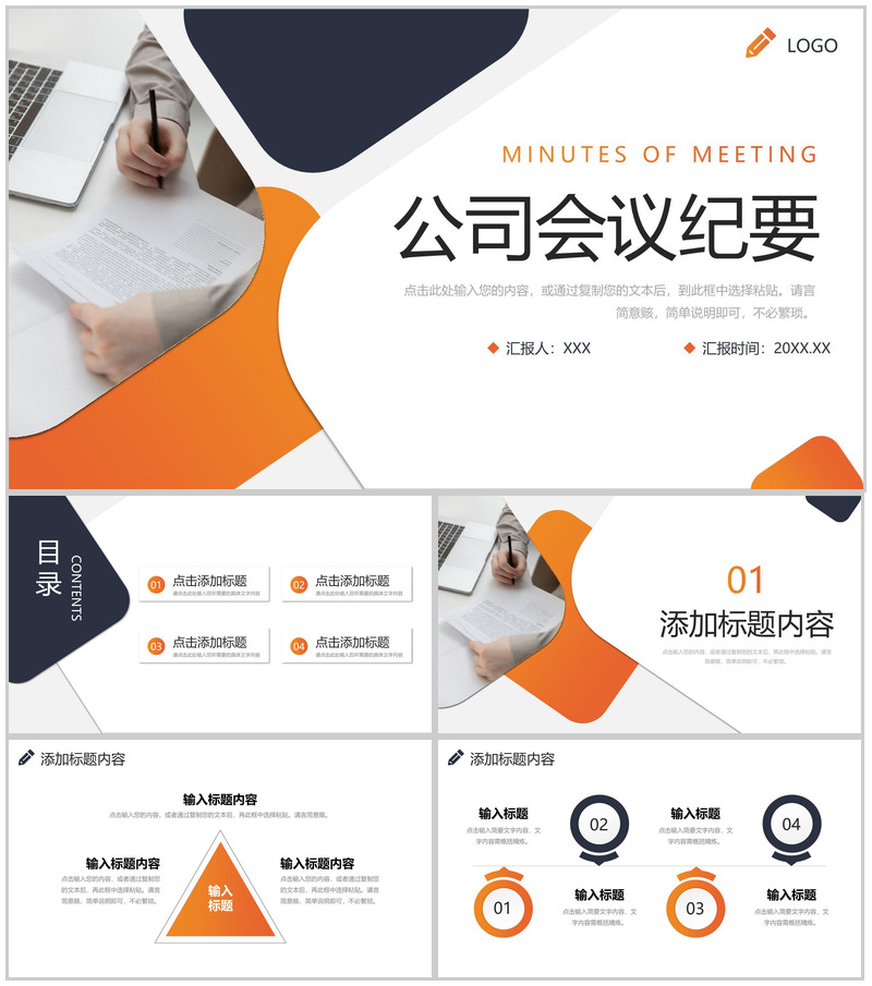 创意商务公司会议纪要项目工作总结PPT模板