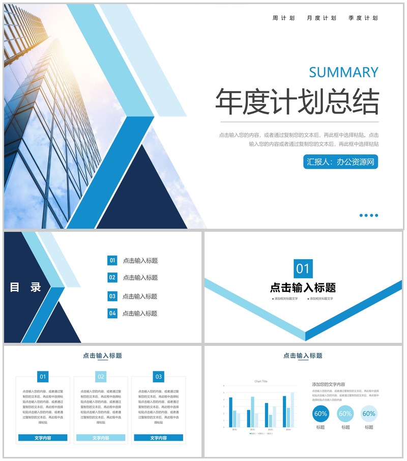 创意商务年度计划总结工作汇报PPT模板
