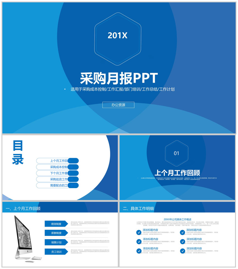 创意商务实用个人工作总结采购月报汇报PPT模板