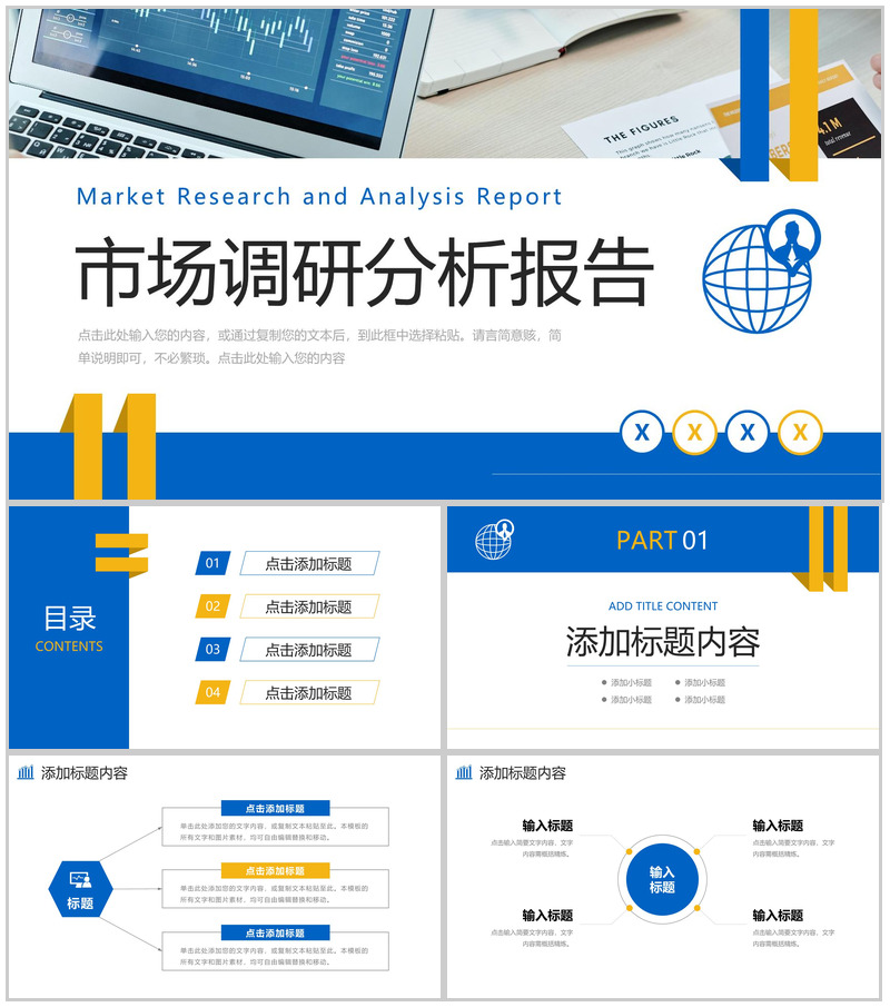 创意商务市场调研分析报告项目计划总结PPT模板