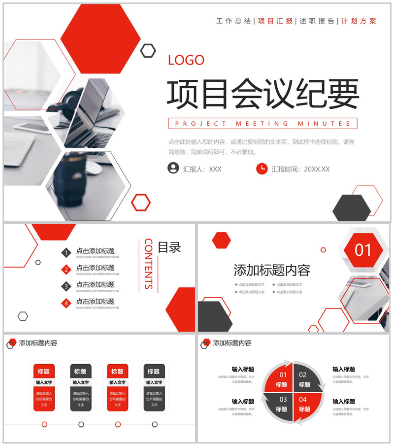 创意商务项目会议纪要部门工作汇报PPT模板