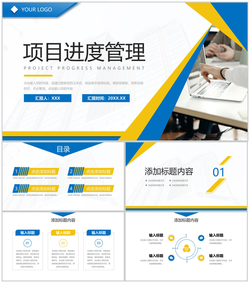 创意商务项目进度管理工作总结汇报PPT模板