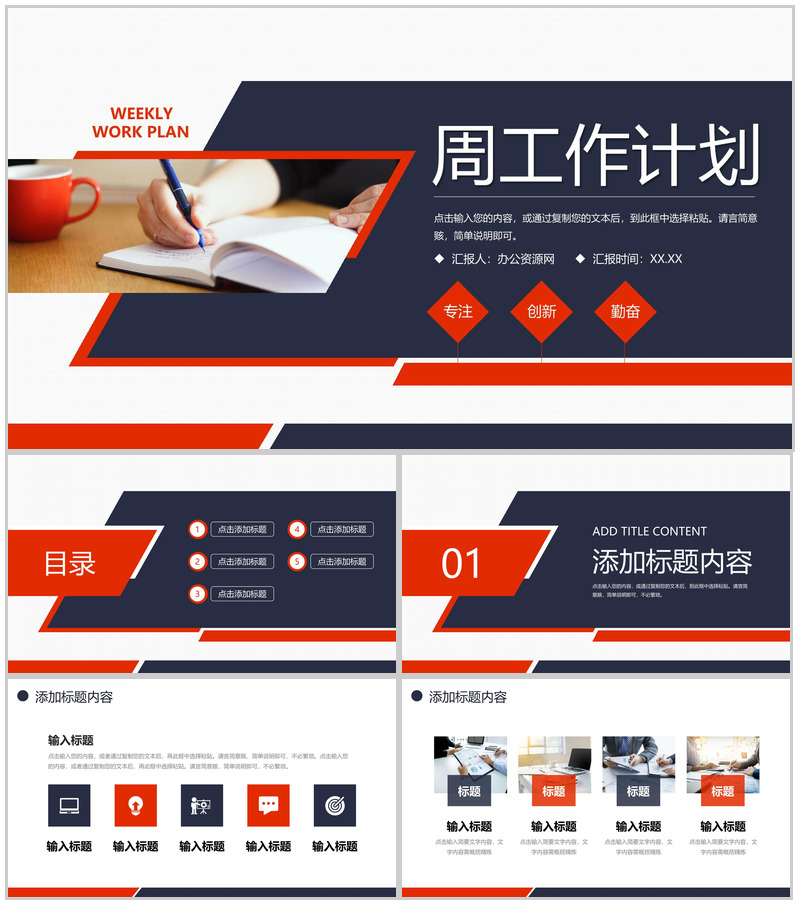 创意商务周工作计划项目数据分析报告PPT模板