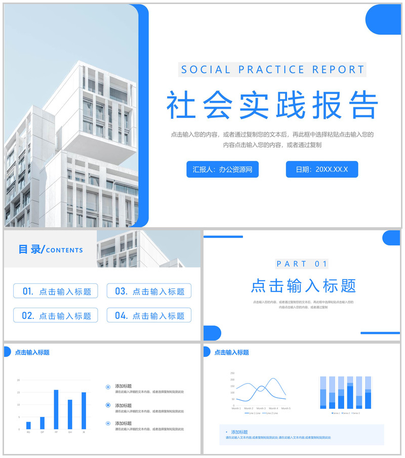 创意社会实践报告总结演讲PPT模板